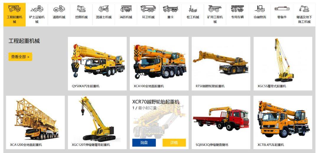 商派助力徐工集团打造工业品跨境电商平台(工业品跨境电商)