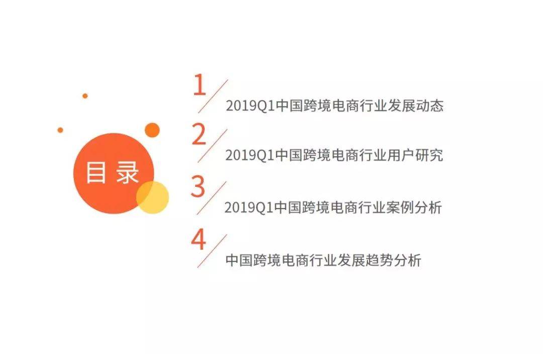 艾媒报告|2019Q1中国跨境电商市场监测报告(跨境网数码旗舰店)