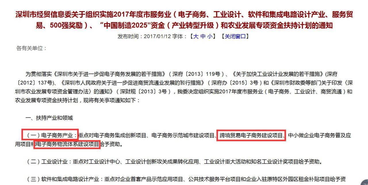 深圳这些跨境电商企业将至少可以拿到 100万无偿资助……(跨境电商的企业名单)