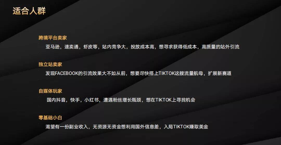 海外抖音Tiktok跨境电商风暴来袭（环球一模与您携手掘金）