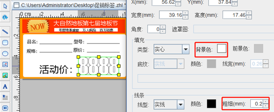 淘宝商品条形码怎么设置（分析条码软件如何制作电商淘宝通用的促销标签）