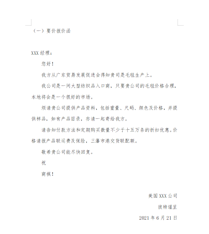 报价邮件内容怎么写（分享报价/回复报价函）