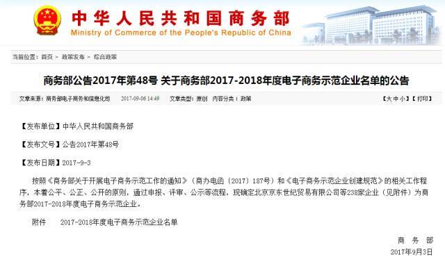 热烈祝贺重庆渝欧(宝妈时光）公司荣获“中华人民共和国商务部2017(重庆渝欧跨境电子商务有限公司)