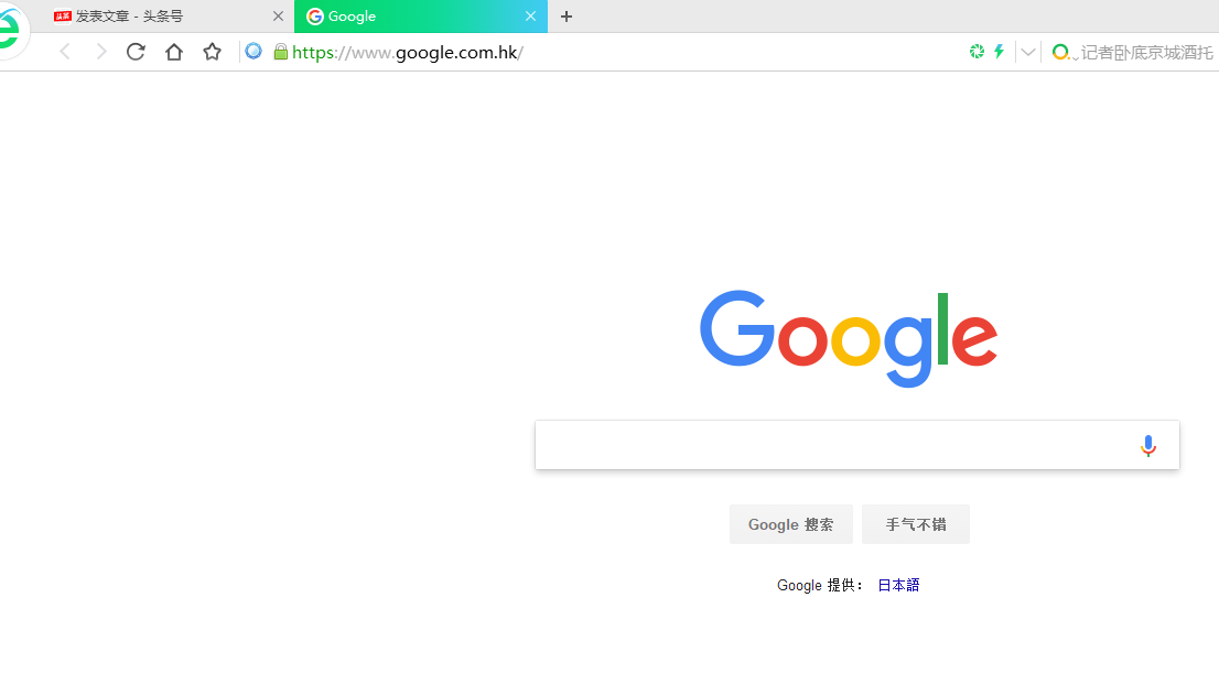 谷歌官网为什么进不去（分享Google搜索网站打不开该如何解决）