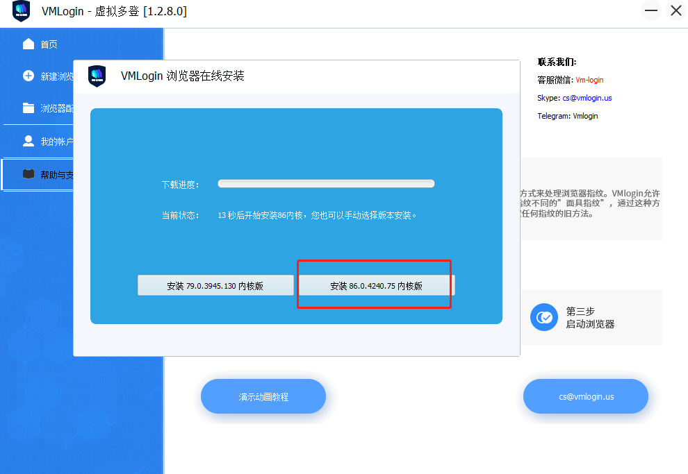 VMlogin 全新内核Chromium（86更新说明）