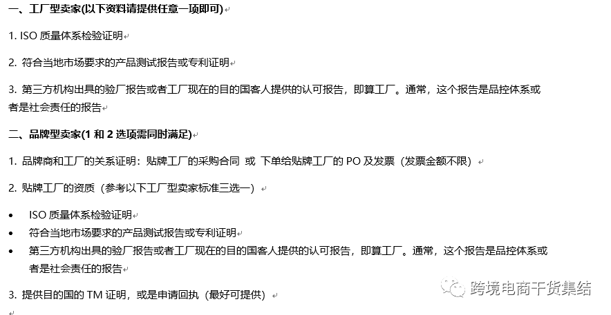 亚马逊账号品牌备案后，能够享受哪些方面的功能以及流量扶持？(跨境电商申请书)