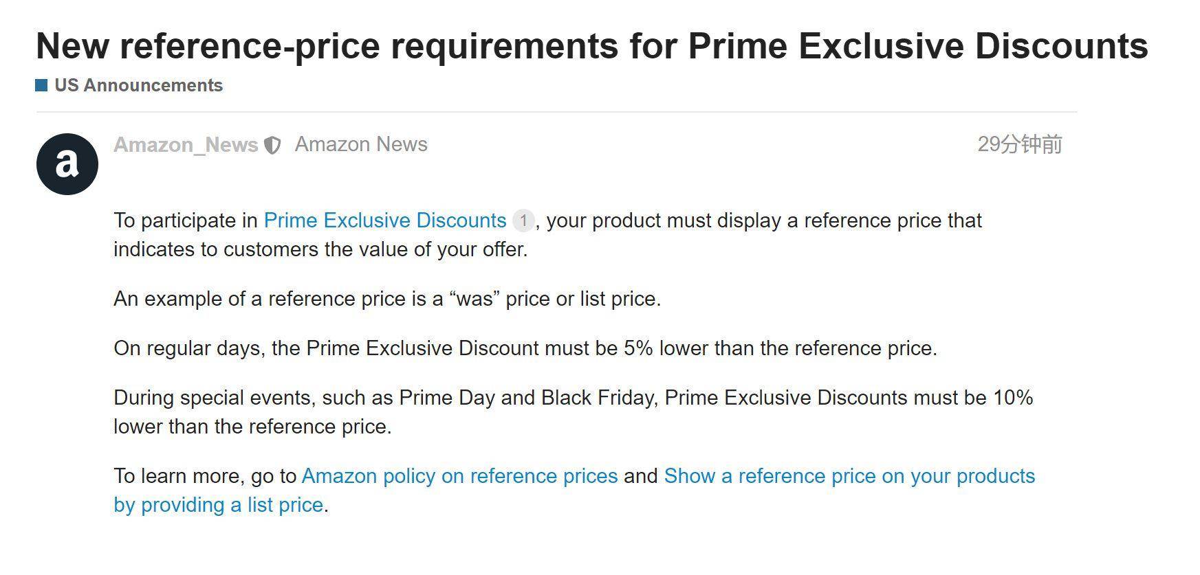 亚马逊发布Prime专享折扣的新参考价格要求