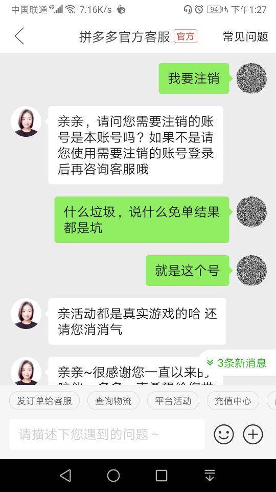 拼多多怎么注销账号（分析如何注销拼多多）