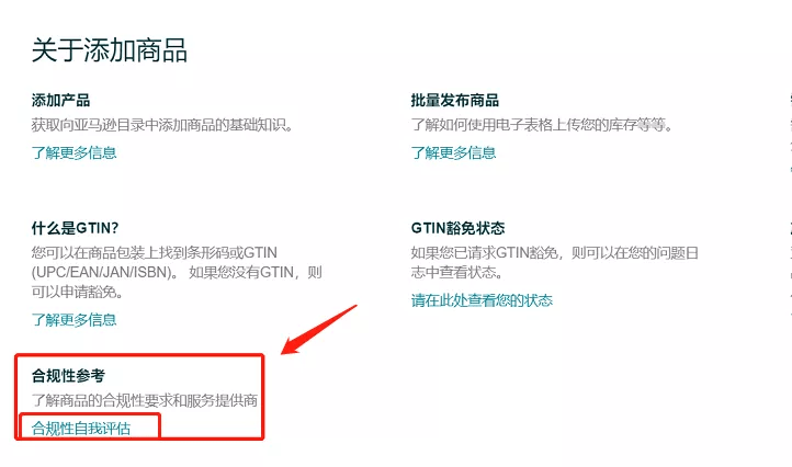 亚马逊合规政策有哪些（分享合规性参考使用步骤）