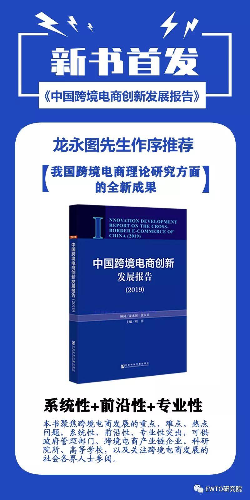 人民日报报道《中国跨境电商创新发展报告》 ——跨境电商，跑出时代加速度(中国跨境报)