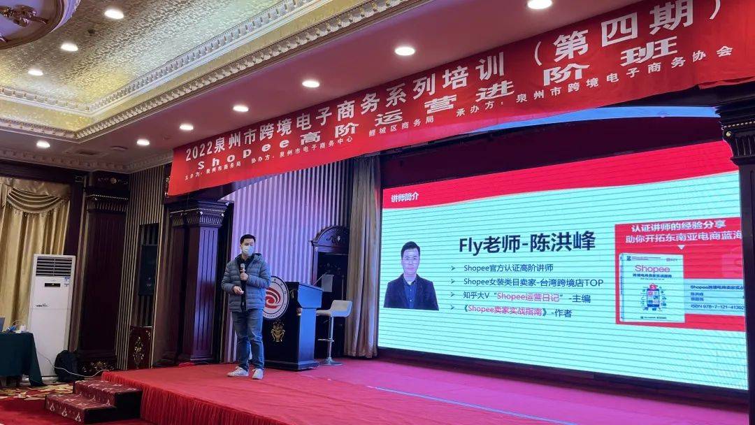 Shopee进阶课 | 2022泉州市跨境电子商务系列培训课程第四期圆满结束(跨境电子商务课程)