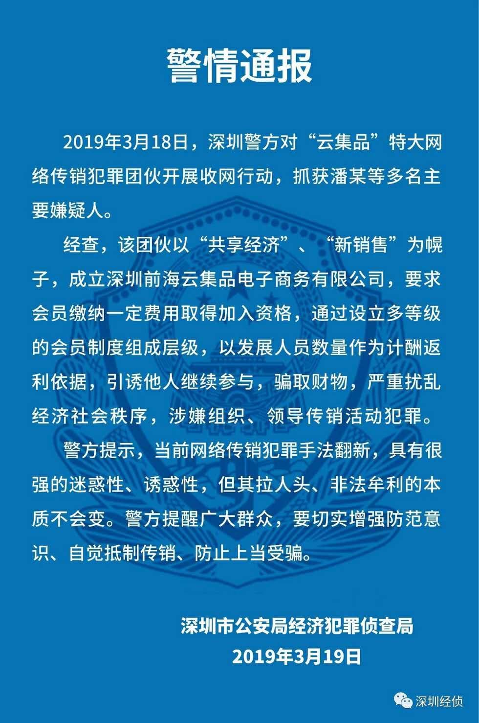 三名柳州籍云集品传销骨干人员被批捕！你被坑过吗？(云集品跨境电商 老板)