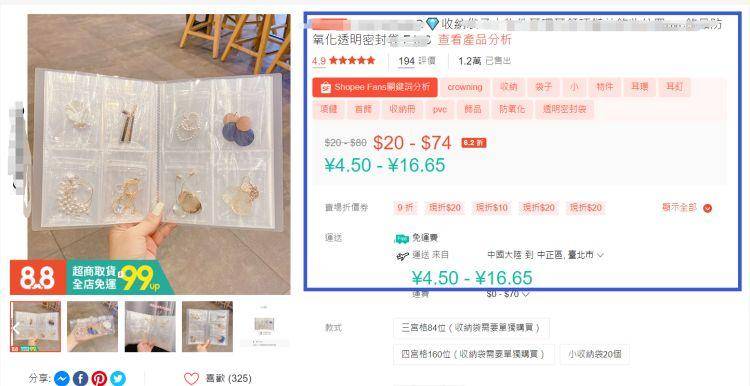 shopee选品软件哪个好（解读Shopee虾皮选品工具软件有哪些）