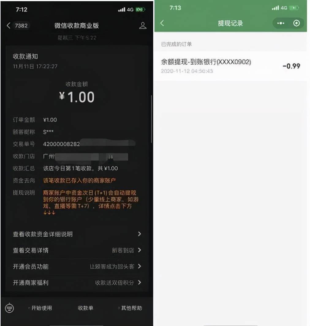 商家码怎么申请（分享如何申请商家收款码）