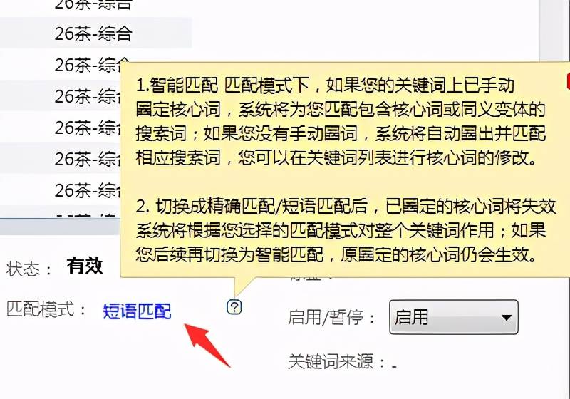 关键词匹配方式分为哪几类（解析如何设置关键词的匹配模式）