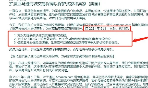 亚马逊的产品保险有什么要求（一文解决8大疑难问题）