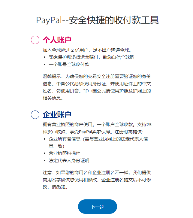 怎么注册paypal账户（解析新手PayPal如何养号）