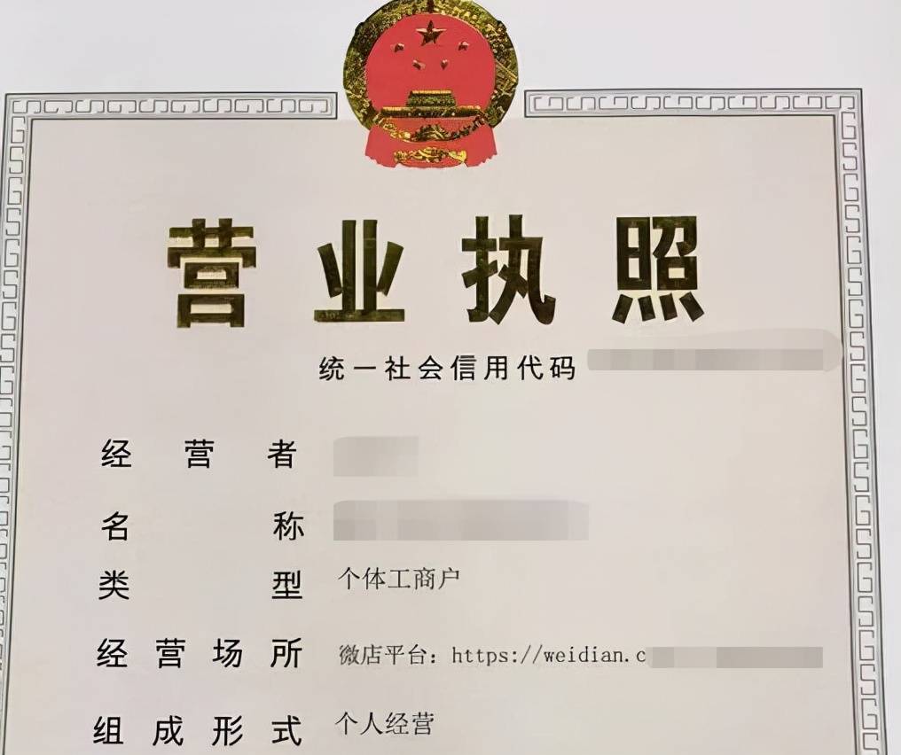 网店营业执照怎么申请（分享网店营业执照申办全流程）