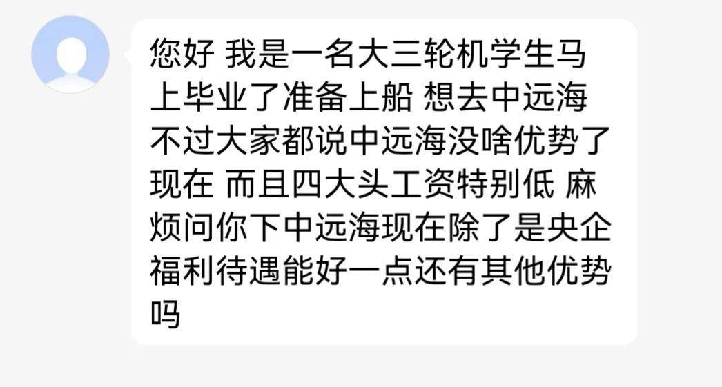 中国远洋海运集团有限公司可靠吗（浅析中远海运集团公司船员待遇怎么样）