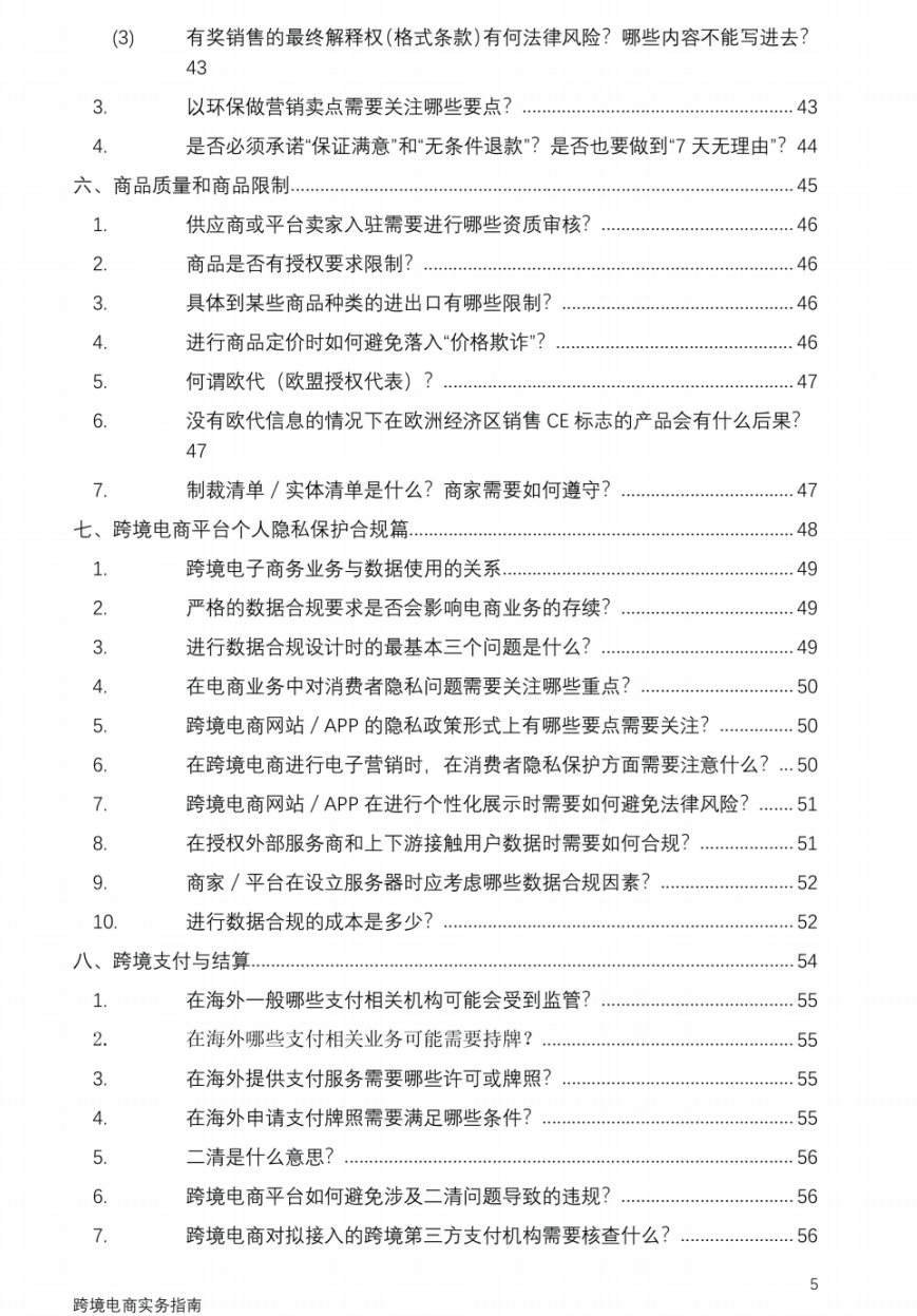 重磅 | 跨境电商法律实务指南100问发布！(跨境电商目录)