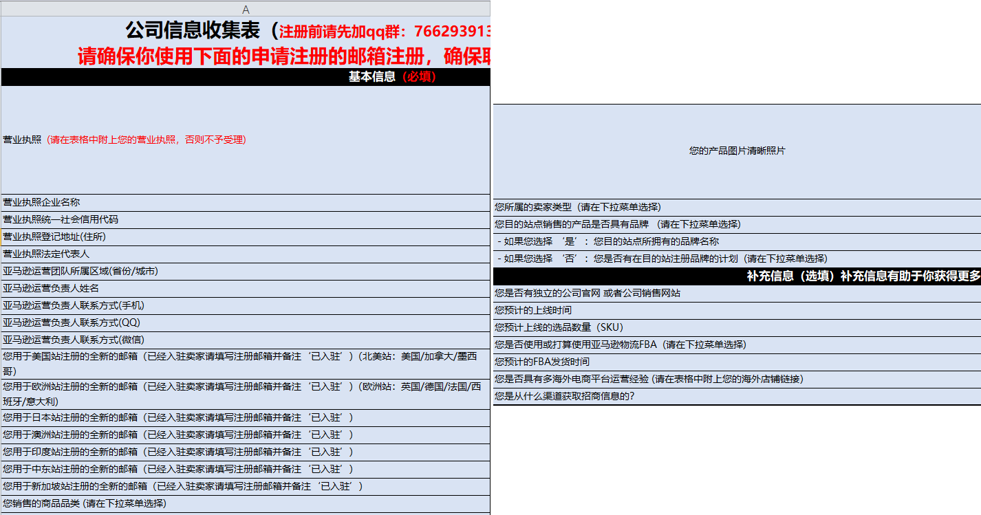 亚马逊招商经理的表格到底该怎么填（亚马逊招商经理的表格注意事项有哪些）