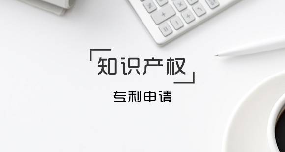 产品外观专利怎么申请（解读申请外观专利的程序和时间）