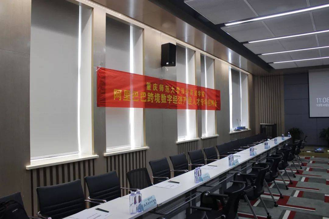 重庆师范大学涉外商贸学院&南京瀚海跨境电商人才上海专场双选会(重庆市跨境贸易电子商务)