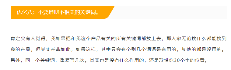 商品标题怎么写（分享8个商品标题优化小技巧）