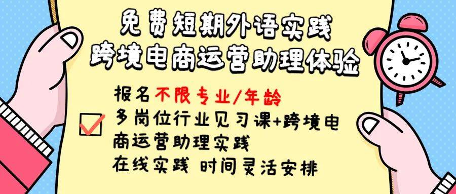 这份跨境电商术语干货是单给英专生的，还是别人都有？(跨境电商 干货)