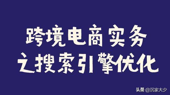 跨境电商运营推广的方式和渠道有哪些？