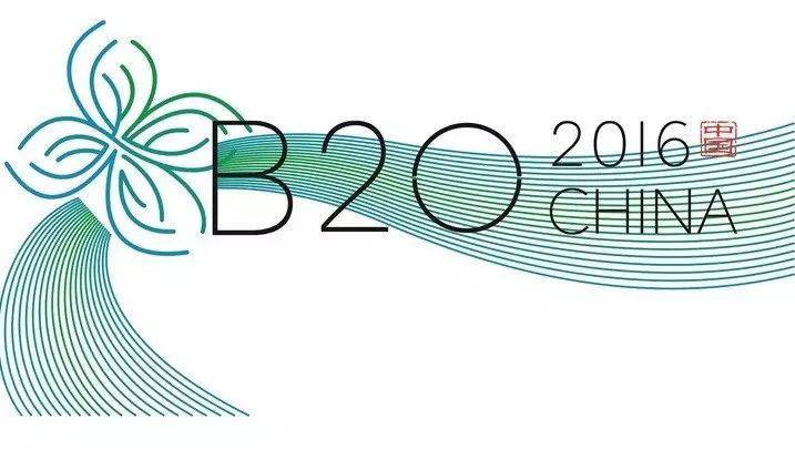 G20之前还有个B20 是个什么会?(跨境电商马云)