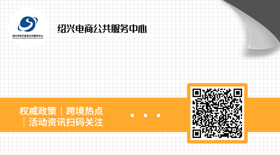 中国（绍兴）跨境电商综试区11月工作动态(家纺跨境电商)