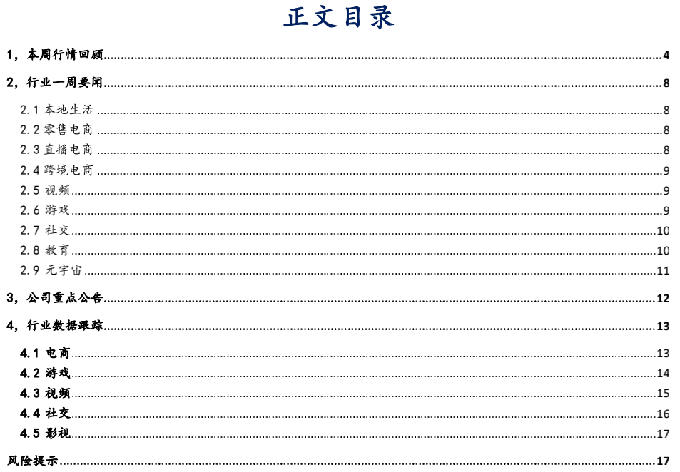 【华安互联网传媒｜周观点】美团极速版App上线推广，知乎正式登陆港交所(摩尔跨境优选)