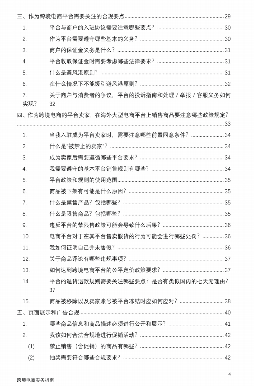 重磅 | 跨境电商法律实务指南100问发布！(跨境电商目录)