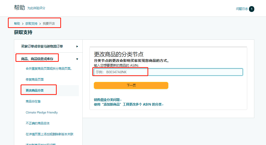 类目节点被亚马逊错误定位（分享5种修改产品类目节点的方法）