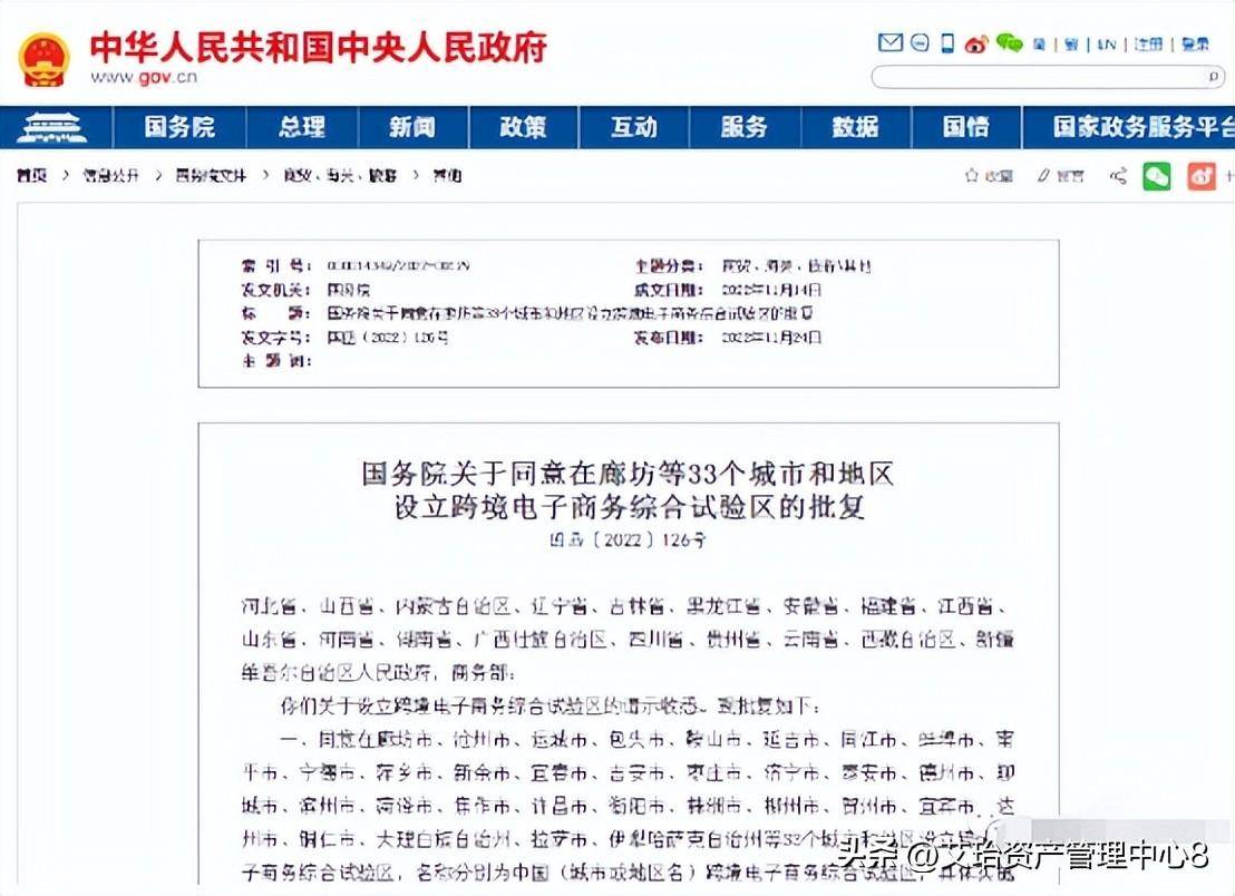 国务院新批复33个跨境电商综试区 跨境电商的主要风险有哪些？(跨境电商数据统计)