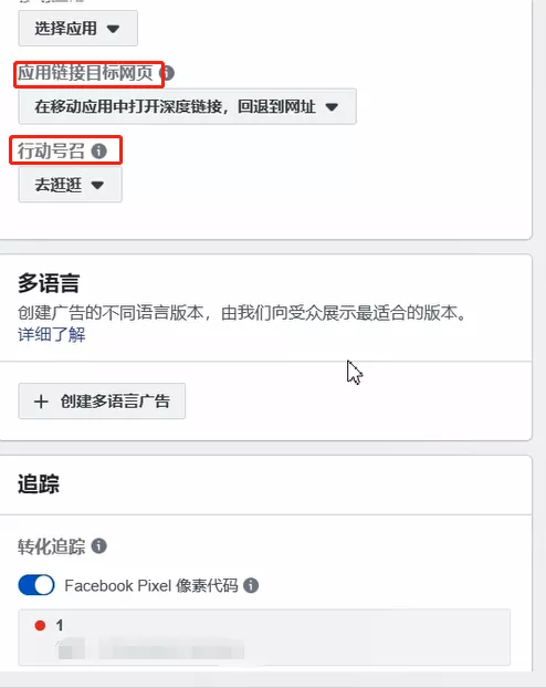 DPA和DABA广告创建方法（Facebook动态广告图文实操）