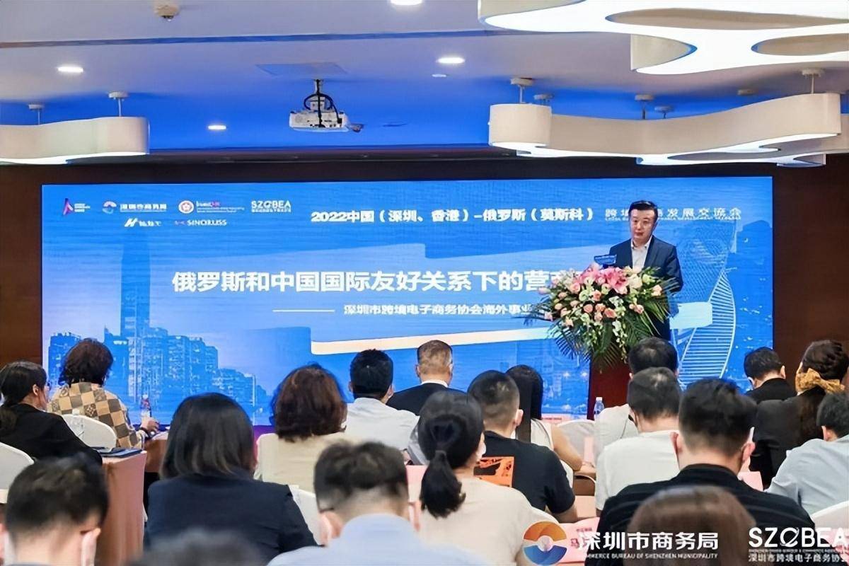 2022中国(深圳 香港)—俄罗斯(莫斯科)跨境电商发展交流会​成功举办(跨境电商 法律)