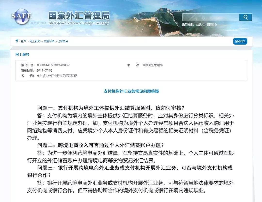 跨境支付“无证整治”？或许这才是真相(跨境电商需要牌照吗)