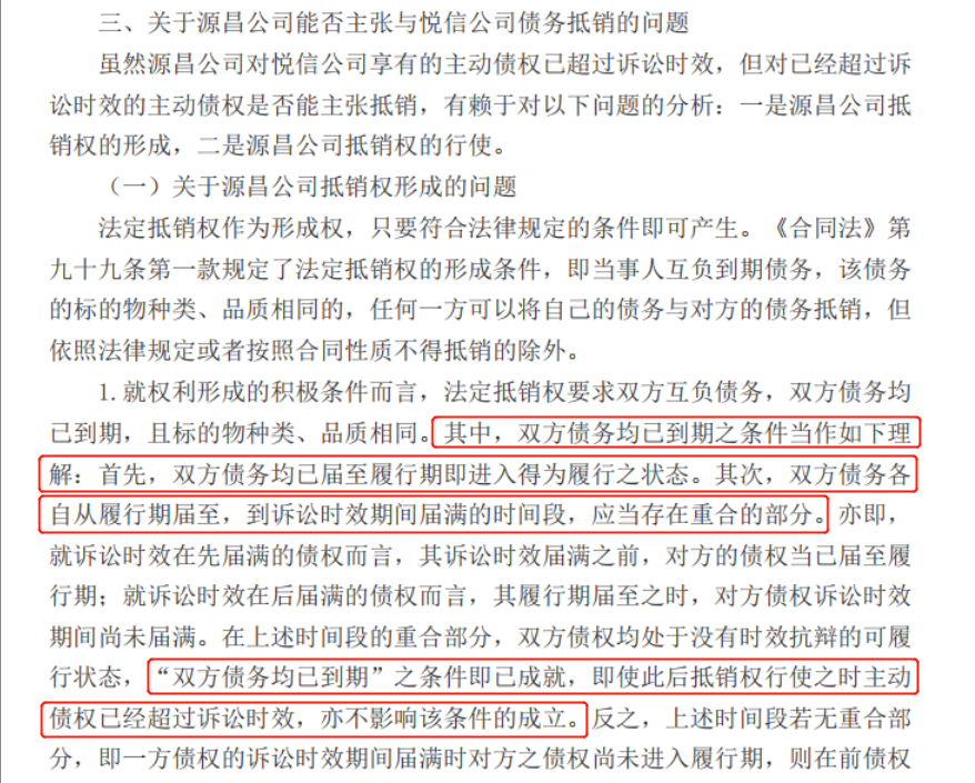 双方互负债务, 一方债权超过诉讼时效的能否主张抵消? | 最高院再审改判(跨境债权债务抵消)