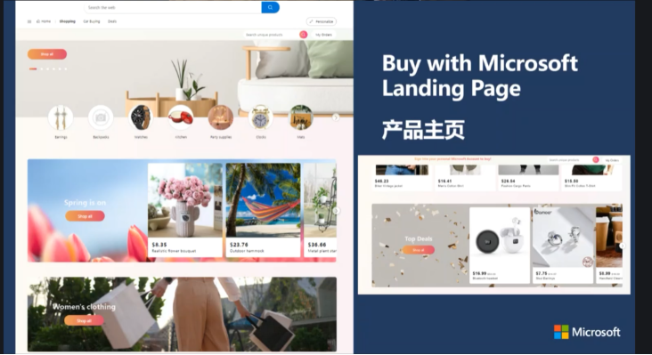 微软内测跨境电商新平台（Buy with Microsoft）