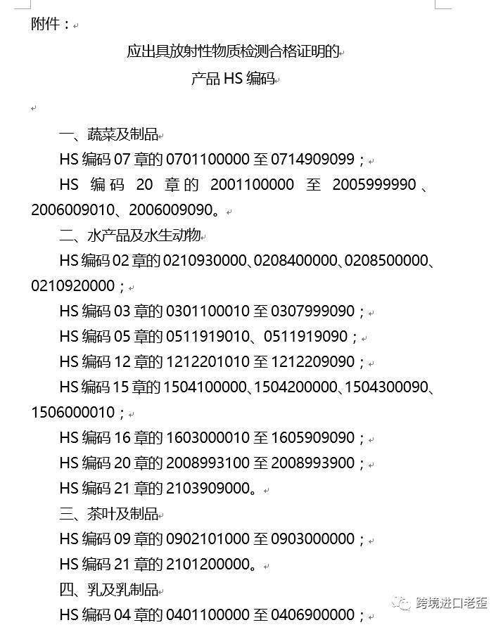 跨境电商进口日本食品注意了·······(跨境电商茶叶)