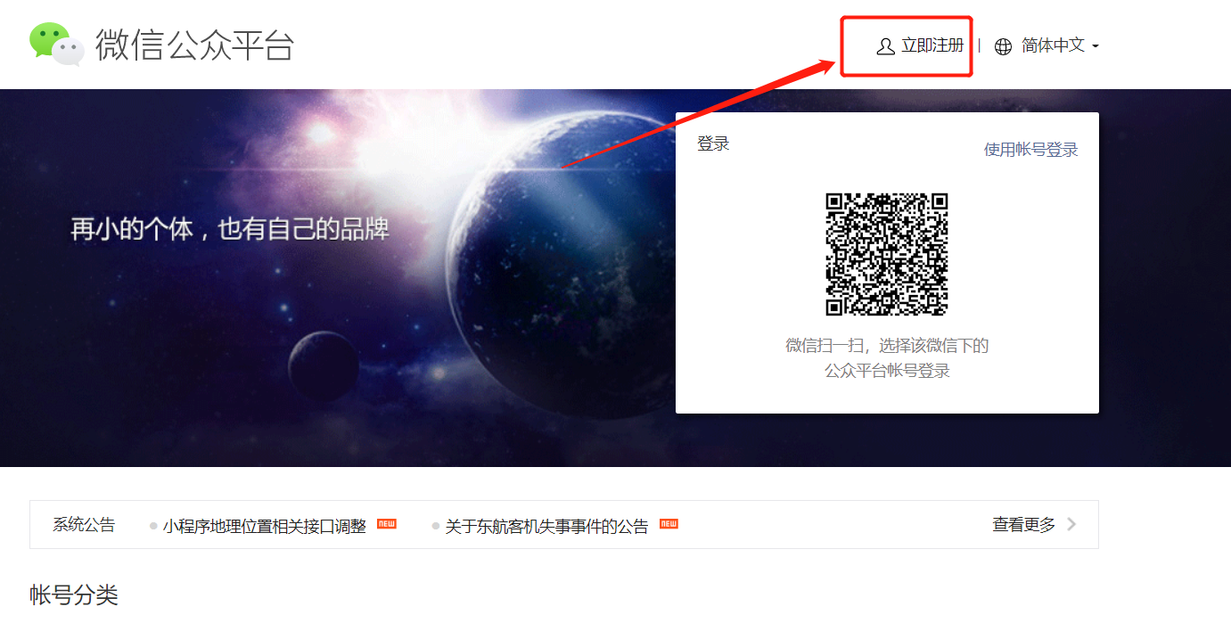 怎样建立微信公众号（手把手教你注册一个公众号）
