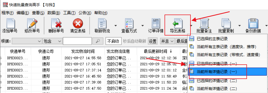 德邦物流怎么查询货到哪里（分享查看德邦快递两种方式）