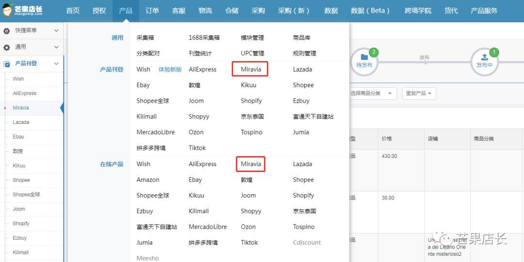 0元入驻高利润平台Miravia：阿里巴巴欧洲中高端新跨境平台(不收费的跨境电商平台)