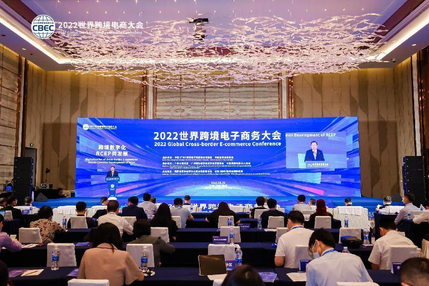 2022世界跨境电商大会在广州南沙举行(广州市跨境电商公司)
