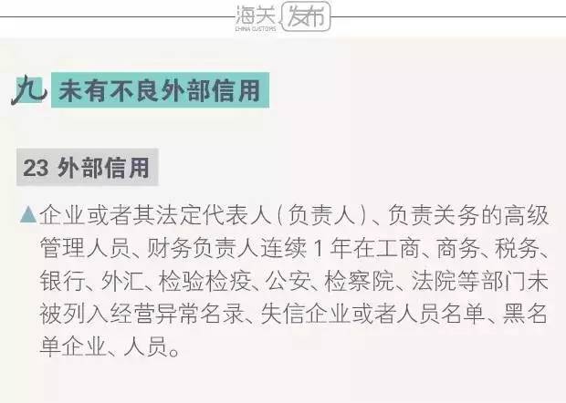 海关高级认证企业标准有多少项（将诶点如何申请海关高级认证企业）