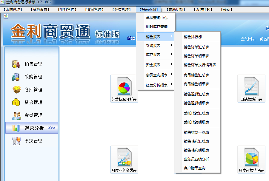 商贸通怎么使用（解析进销存软件）