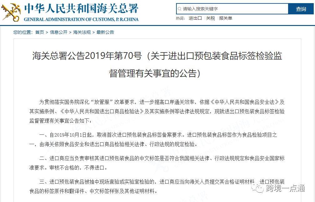 首次进口预包装食品即将取消标签备案要求，跨境电商、快件、邮寄亦同步执行(跨境电商 产品备案)