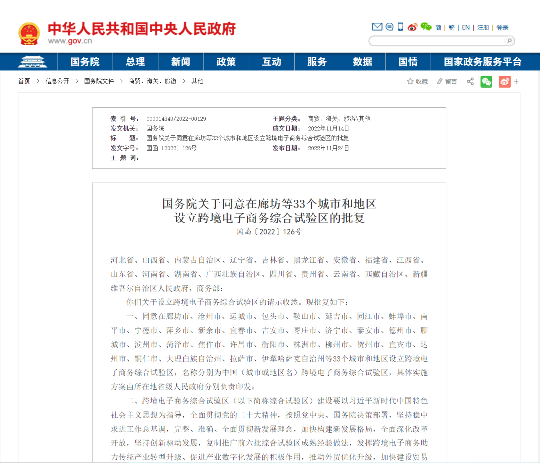 国务院批复同意！柳州又添一“国家级”试验区(跨境电子商务示范城市)